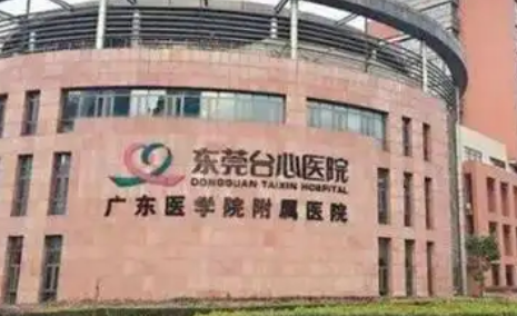 东莞台心医疗美容医院靠谱不！简介介绍/医院资料了解！