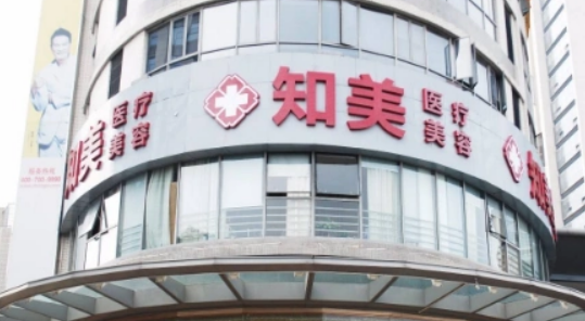 东莞南城知美医疗美容门诊部怎么样？医院资料、价格表公开！