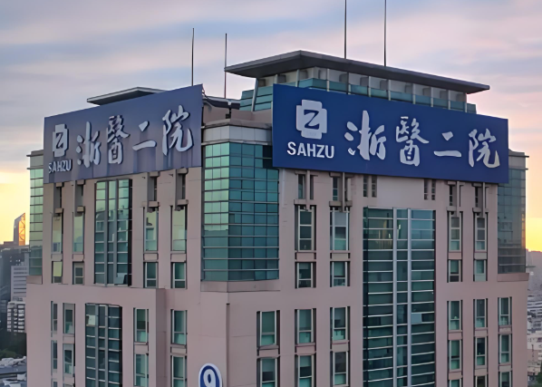 杭州腹壁成形术哪家医院做的好？优选五家热门医院简介