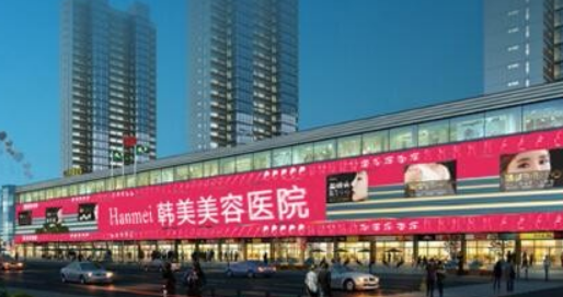 东莞韩美美容医院好不好？医院介绍一览+手术价格表