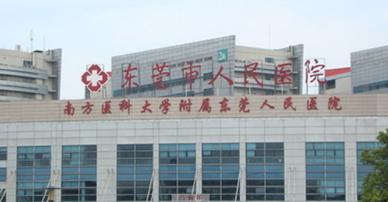 东莞市人民医院整形科怎么样？医院资料详情一览|收费参考标准
