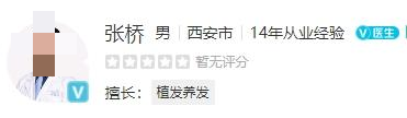 西安碧莲盛植发医生名单！医生技术专业，凭实力上榜