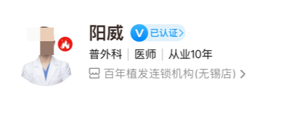 无锡百年植发医生怎么样？医生详细信息在线介绍