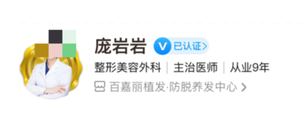 沈阳和平百嘉丽植发医生介绍，真实体验感