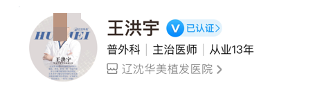 沈阳辽沈华美医院植发医生名单，医生详细信息在线介绍