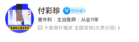 太原大麦微针植发医生名单，医生详细信息曝光