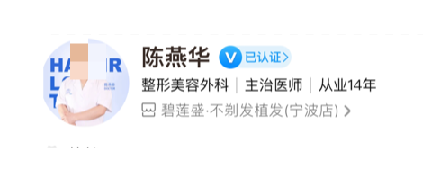 宁波碧莲盛植发医生名单一览，附真实体验感