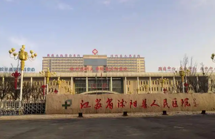 江苏省沭阳县人民医院烧伤外科医生有哪些？吸脂真人案例\专业技术介绍！