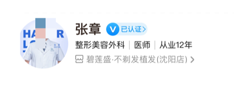 沈阳碧莲盛植发医生介绍，真实体验查看