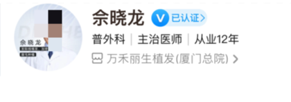 厦门万禾丽生植发医生怎么样？医生介绍在线一览