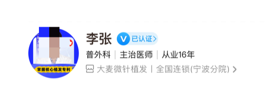 宁波大麦微针植发医生怎么样？医生详细介绍