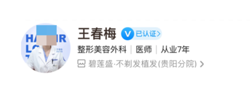 贵阳碧莲盛植发医生介绍在线一览，医生详细信息让你不迷路