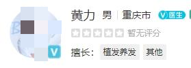 重庆大麦微针植发医生名单!医生技术高超好评如潮