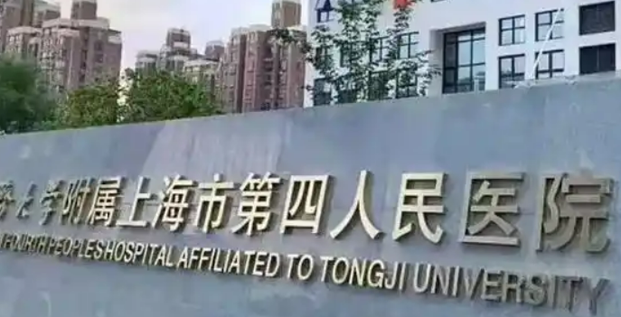 上海市第四人民医院整形科口碑怎么样？医院资料及价格表介绍