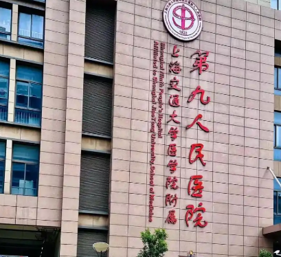 上海交通大学九院整形外科怎么样？医院信息大全公开！附价格明细表