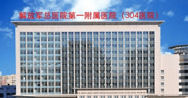 北京304医院整形外科技术如何？医院全新简介及价格表查看