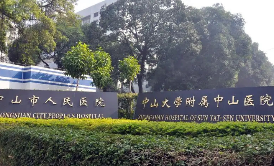 中山市人民医院整形美容科医生有哪些？隆胸技术优势&坐诊医院介绍