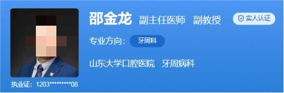 山东大学口腔医院哪个医生好？医生技术及实力在线