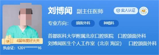 北京口腔医院专家介绍！知名医生信息盘点