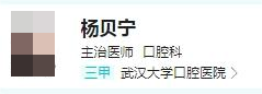 武汉大学口腔医院医生排名！人气医生凭实力上榜