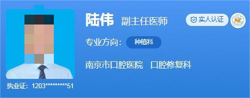 南京市口腔医院哪个医生好？陆伟、彭靖园等备受欢迎