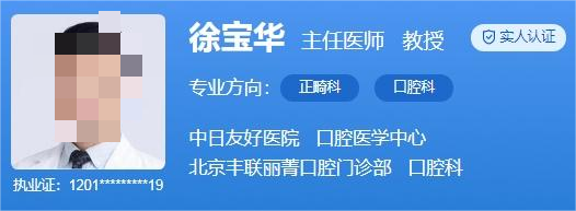 中日友好医院哪个医生好？徐宝华、苑绪光等知名牙科医生推荐