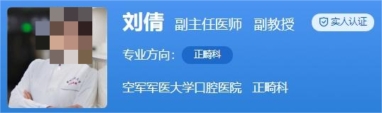 空军军医大学口腔医院专家介绍！刘倩、刘彦普都是实力医生