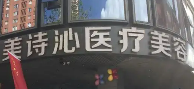 广州美诗沁医学美容医院隆胸怎么样？医院简介+收费价格分享