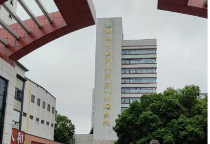 湖南省中医附属第一医院整形科怎么样？医院资料详情一览|收费参考标准