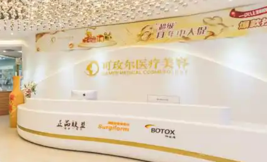 广州可玫尔医学美容诊所技术怎么样？简介资料分享！附价格
