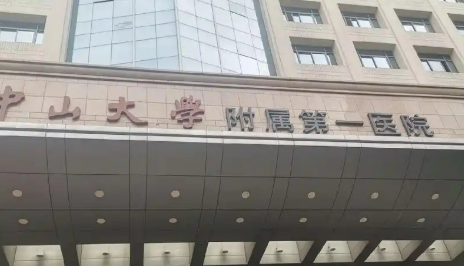 中山大学附属第一医院整形科怎么样？正规医院/医院资料+价格表