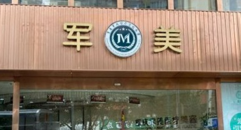 重庆军美医疗美容医院如何？医院资历介绍、价格公开