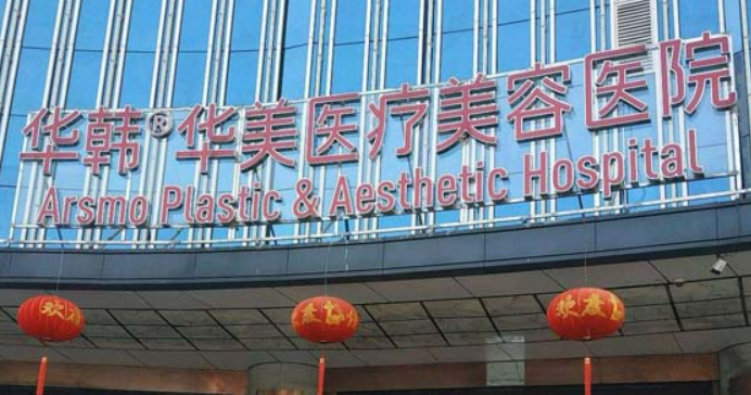 长沙华韩医学美容医院技术如何？医院简介！价格表盘点公开！