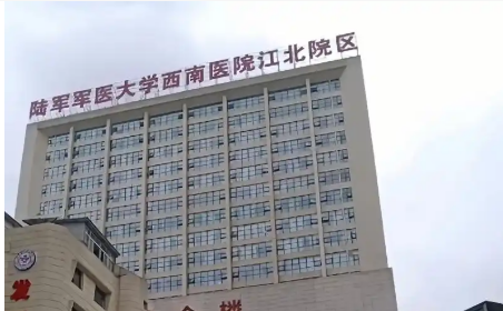 西南医院整形科好不好？医院资料介绍、价格抢先一览