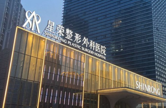 重庆星荣医疗美容医院正规的吗？医院信息+价格在线分享