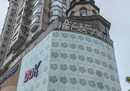 成都铜雀台整形美容医院靠谱吗？看医院介绍及价格表了解靠谱不！