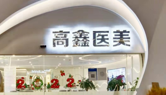 成都高新高鑫医学美容中心简介、医院资料、价格明细表在线查看！