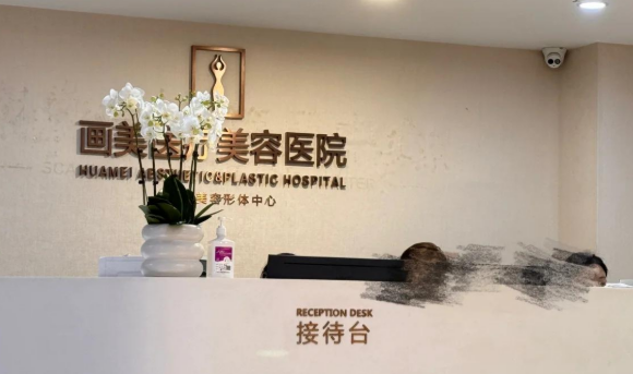 成都画美医疗美容医院怎么样？医院简介、价格表分享