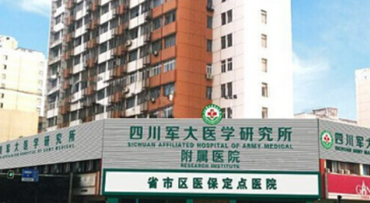 成都军大整形外科医院正规吗？医院简介/价格反馈！