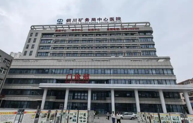 铜川矿务局医院烧伤整形科医生有哪些？吸脂医生全新资料/特长项目、口碑分享！