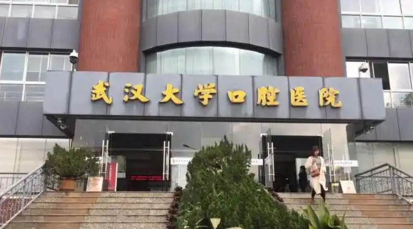武汉大学口腔医院口腔颌面创伤与整形外科医生有哪些？医生简介/全新矫正体验案例上线/在线获取!