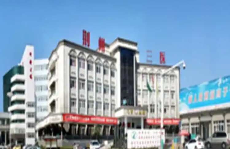 荆州市第三人民医院烧伤整形美容科医生有哪些？口碑与吸脂技术值得信赖
