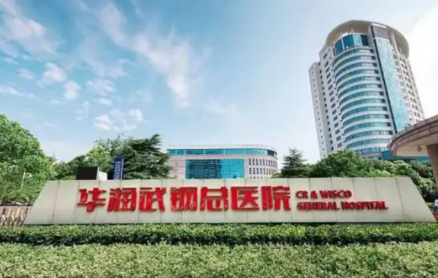 华润武钢总医院烧伤整形科医生有哪些？吸脂医生简介/全新体验案例上线/在线获取!