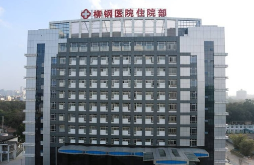 广西柳钢医院除皱价格多少钱？医生详情，热点项目