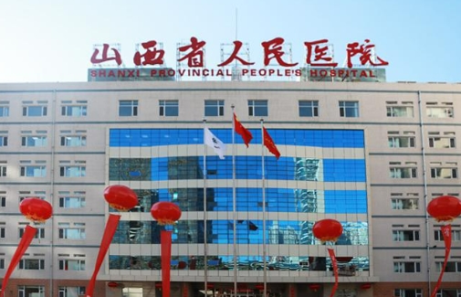 山西省人民医院烧伤整形外科激光祛斑怎么样？医院规模大实力强