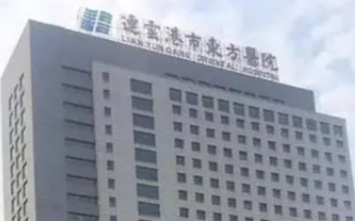 连云港东方医院整形科去眼袋多少钱？医院介绍|热点项目分析