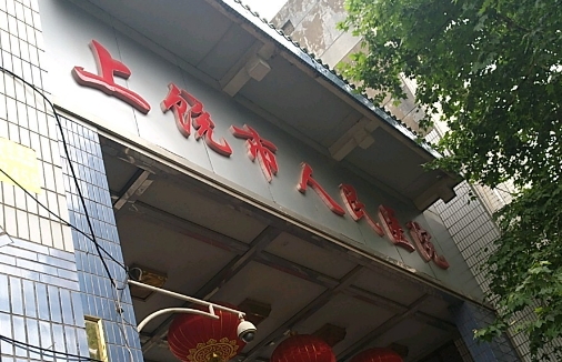 上饶人民医院形外科双眼皮怎么样呢？医生详情，热点项目