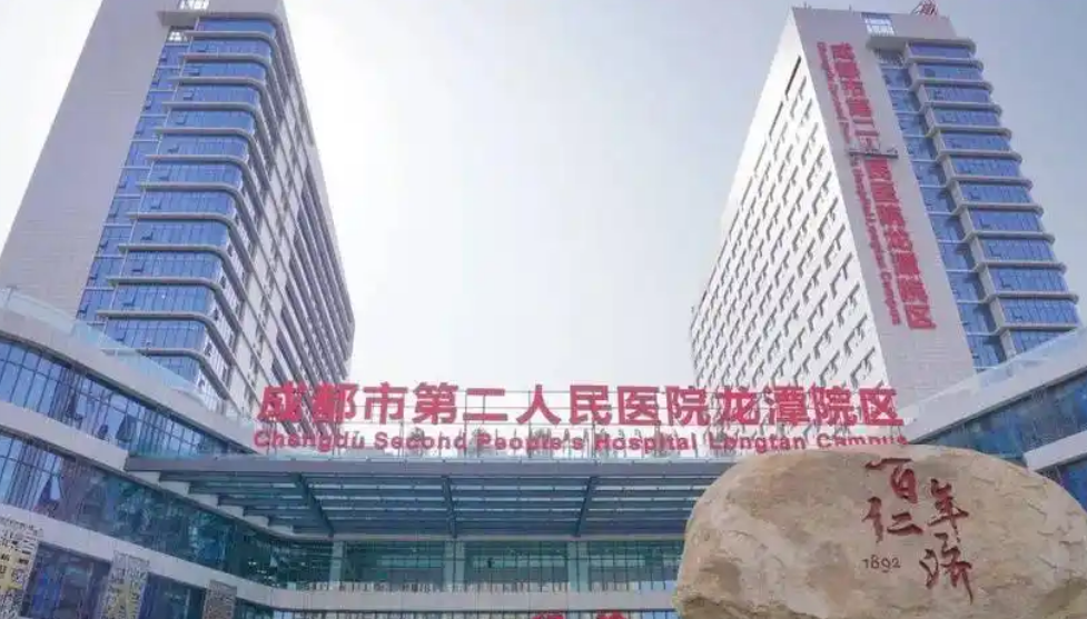 成都市第二人民医院整形科医生有哪些？眼部医院实力大咖信息更新2025
