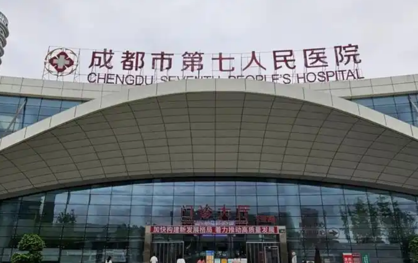 成都市第七人民医院整形美容科医生有哪些？眼部案例/优势技术在线获取!