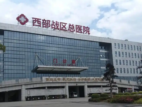 西部战区总医院(原成都军区总医院)烧伤整形科医生有哪些？隆胸技术特长\项目口碑评价一览！